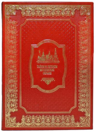 Книги в кожаном переплете "Москва" (7 томов)