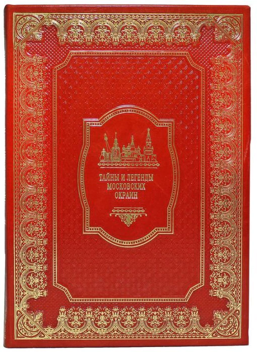 Книги в кожаном переплете "Москва" (7 томов)