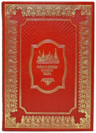 Книги в кожаном переплете "Москва" (7 томов)