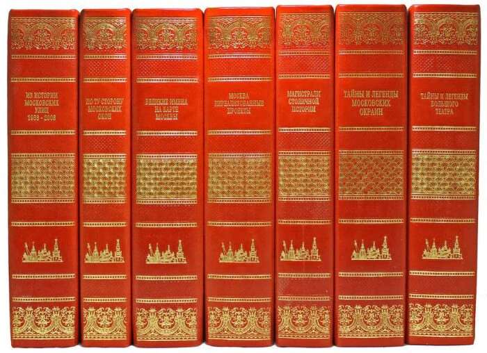 Книги в кожаном переплете "Москва" (7 томов)