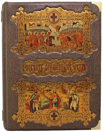 Подарочная книга "Повесть временных лет" в коробе