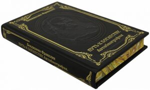 Подарочная книга "Бенджамин Франклин - путь к богатству". Автобиография