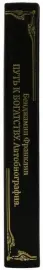 Подарочная книга "Бенджамин Франклин - путь к богатству". Автобиография Подарочная книга "Бенджамин Франклин - путь к богатству". Автобиография