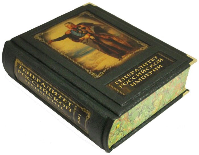 Gift book "Generals of the Russian Empire", S.V. Volkov (2 volumes, in a case)