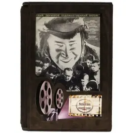 Подарочная книга "Первый век нашего кино" (в футляре) Подарочная книга "Первый век нашего кино" (в футляре)