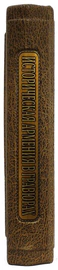 Подарочная книга "Историческая Армения в гравюрах" в коробе