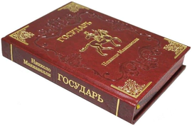Подарочная книга в кожаном переплете "Государь", Н. Макиавелли