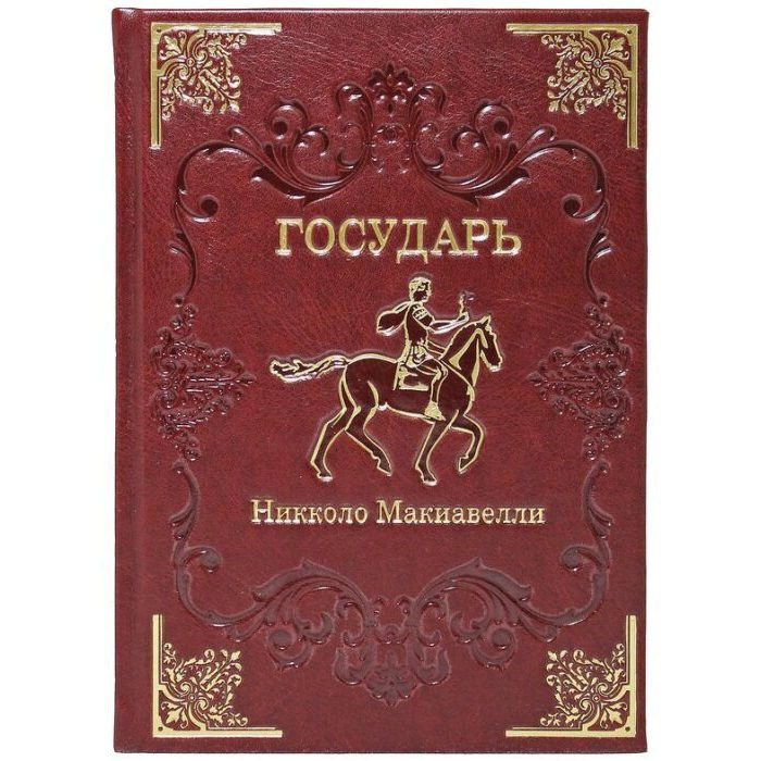 Подарочная книга в кожаном переплете "Государь", Н. Макиавелли