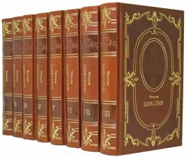 Подарочные книги "Уильям Шекспир. Полное собрание сочинений" в 8 томах Подарочные книги "Уильям Шекспир. Полное собрание сочинений" в 8 томах