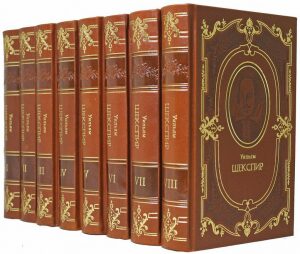 Подарочные книги "Уильям Шекспир. Полное собрание сочинений" (8 томов)
