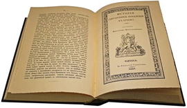 Подарочная книга в кожаном переплете "История Крыма" (в футляре)