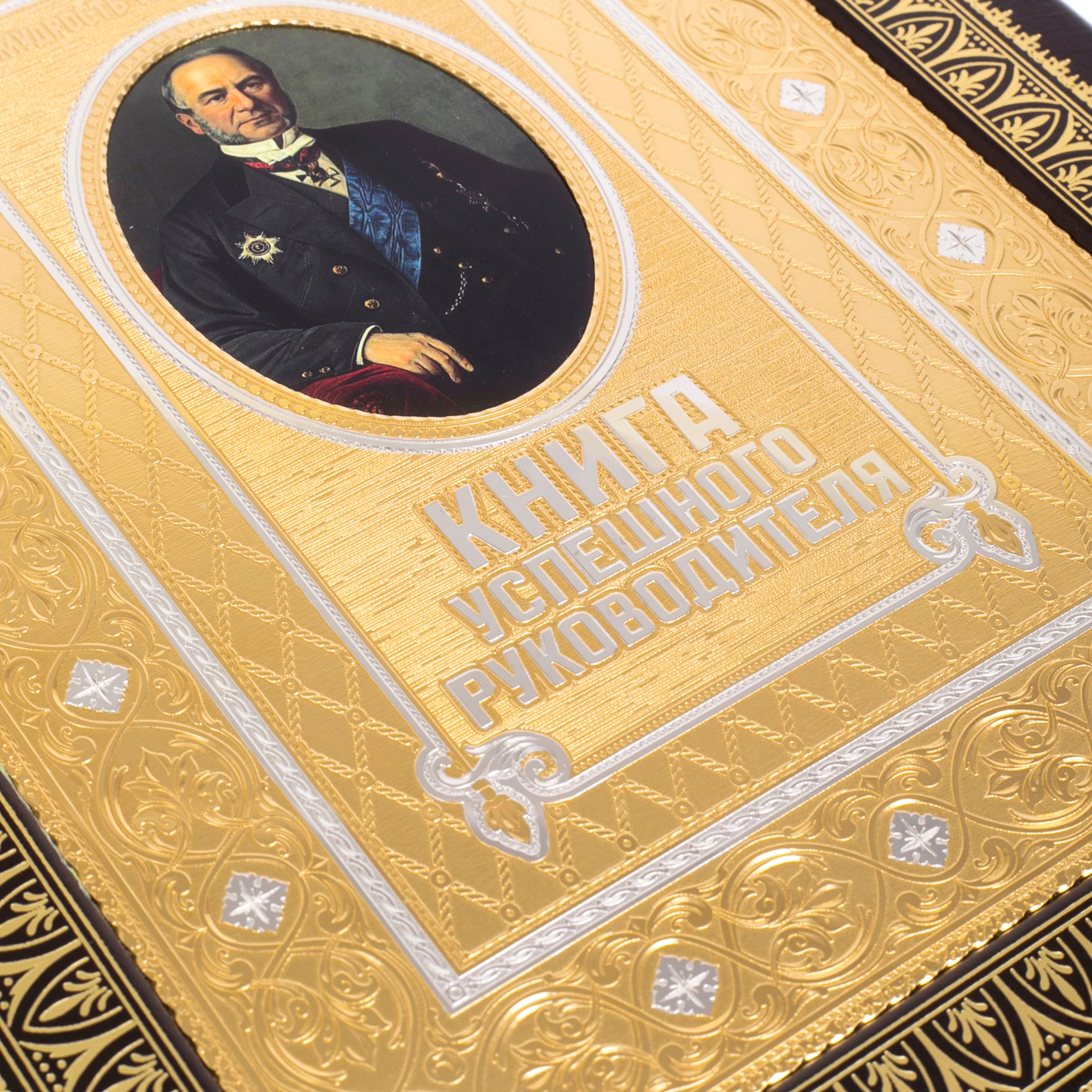 Подарочная книга в кожаном переплете "Книга успешного руководителя" в пенале