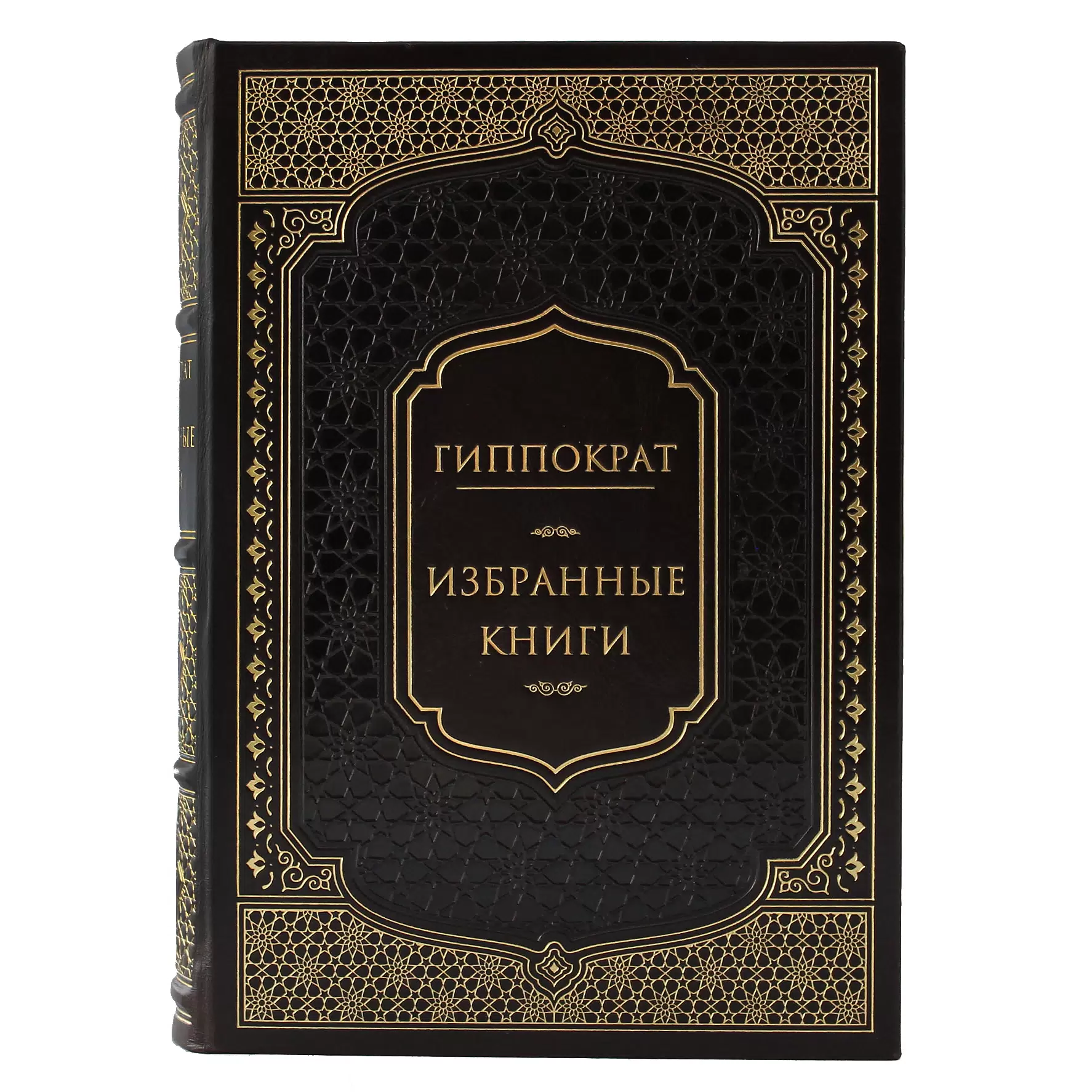 Книга в кожаном переплете "Гиппократ. Избранные книги"