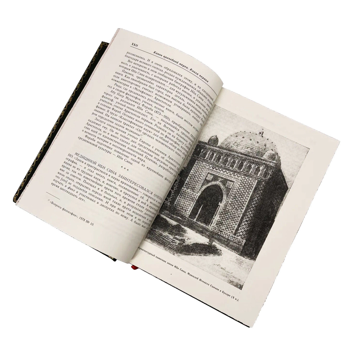 Сборник книг в кожаном переплете "Авиценна. Канон врачебной науки" в 6 книгах