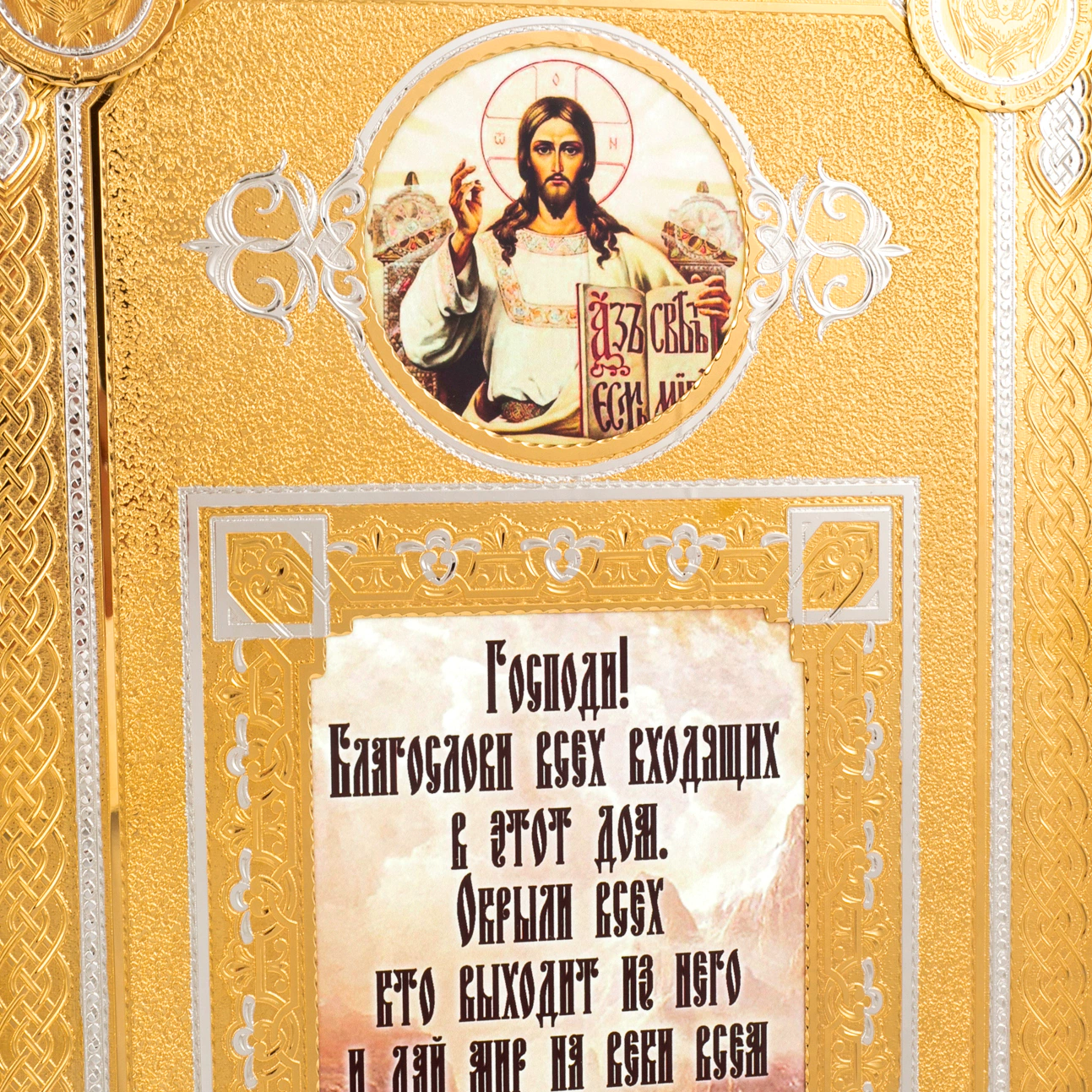 Панно "Оберег Иисуса Христа" Златоуст