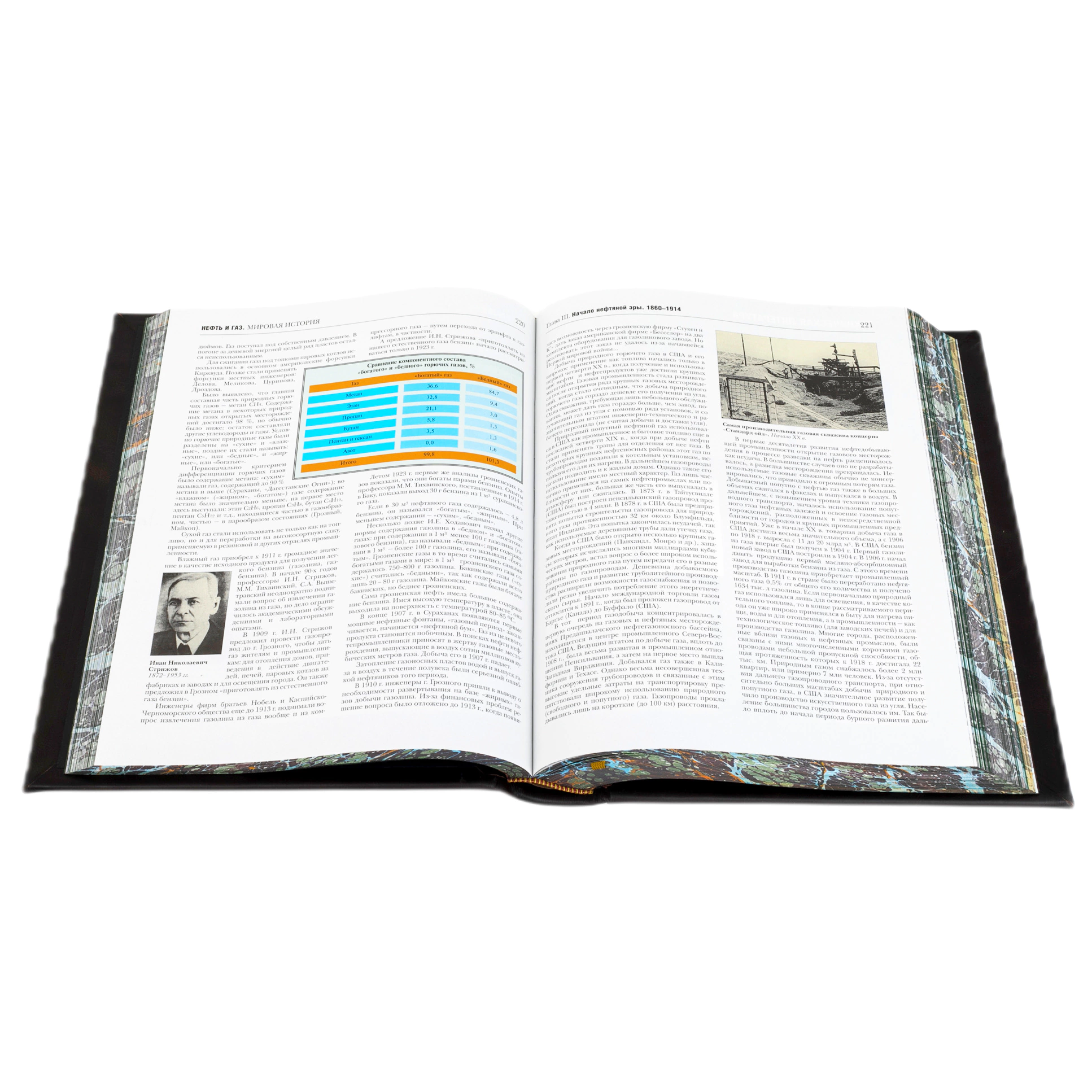 Книга в кожаном переплете "Нефть и газ. Мировая история. Энциклопедия" в подарочном коробе