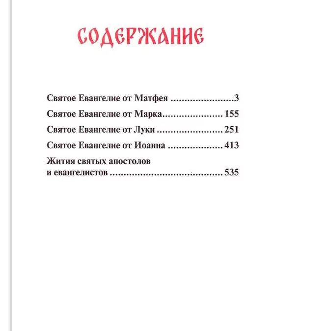 Книга в кожаном переплете "Святое Евангелие"