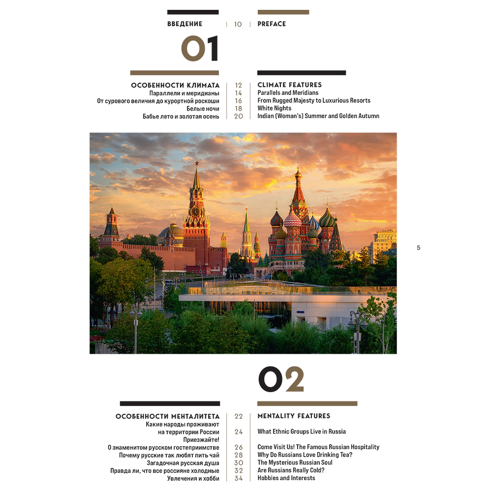 Книга в кожаном переплете "Россия. Главные достопримечательности, загадки русской души и традиции" русско-английское издание