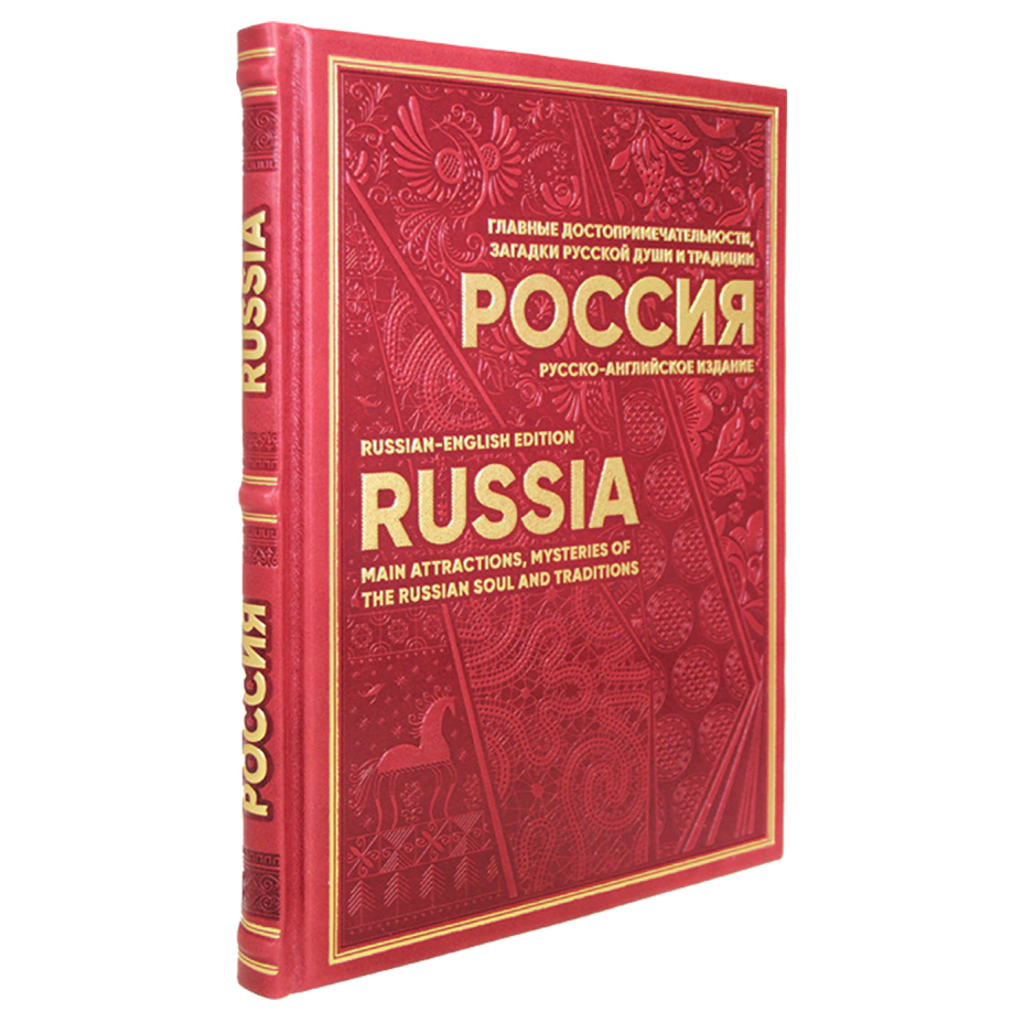 Книга в кожаном переплете "Россия. Главные достопримечательности, загадки русской души и традиции" русско-английское издание