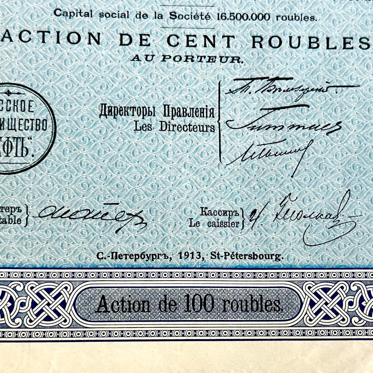 Пай Русского Товарищества "Нефть" Санкт-Петербург, 1913 год