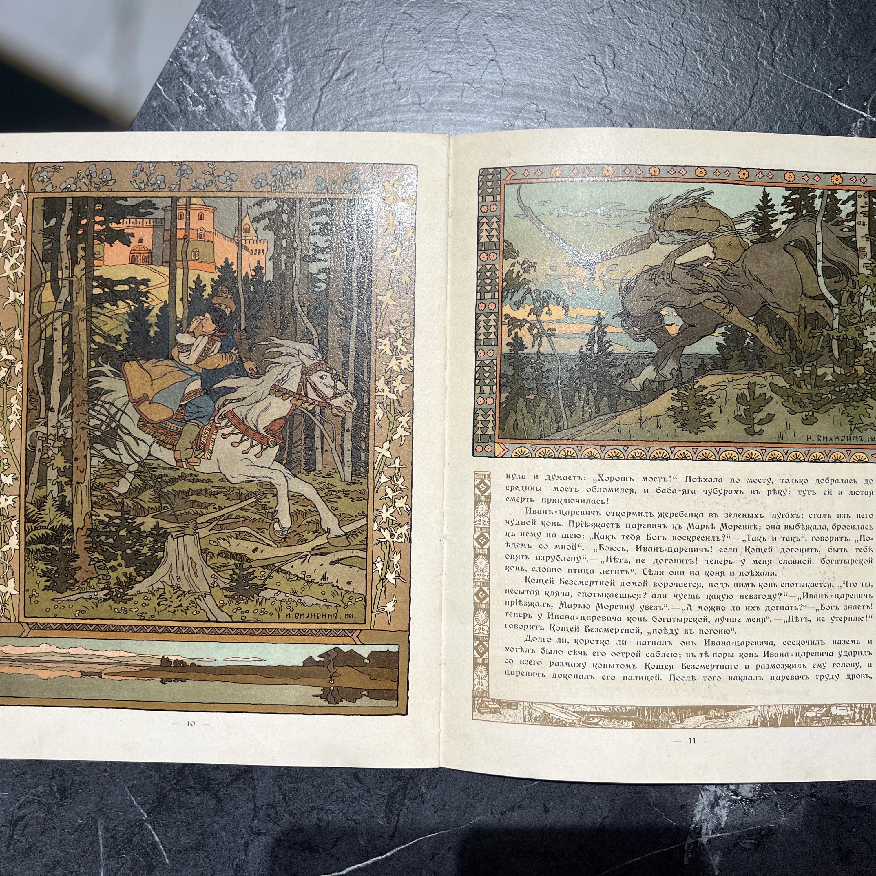 Книга "Марья Моревна" худ. Билибин И.Я., СПб, 1903 год