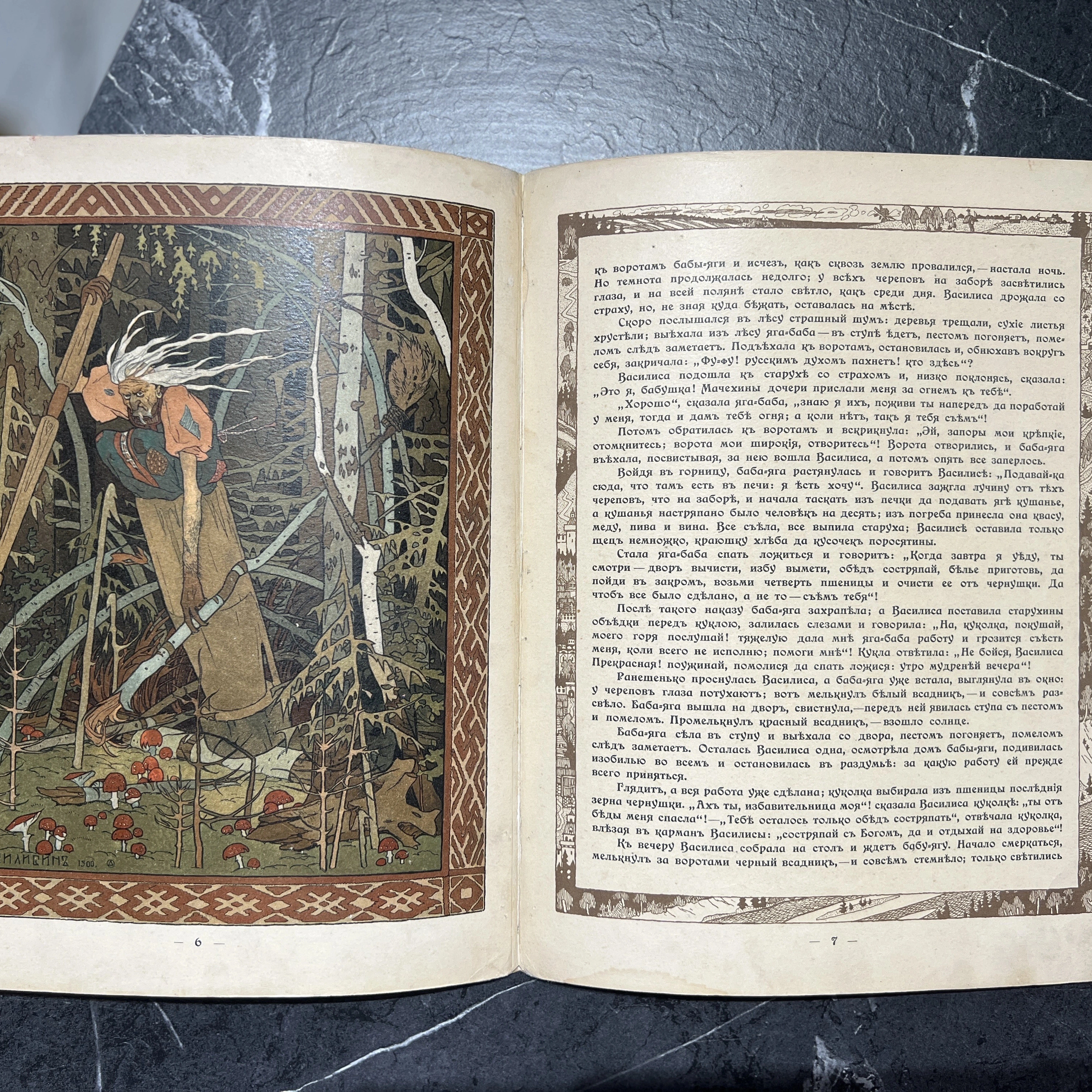 Книга "Василиса-Прекрасная" худ. Билибин И.Я., СПб, 1902 год