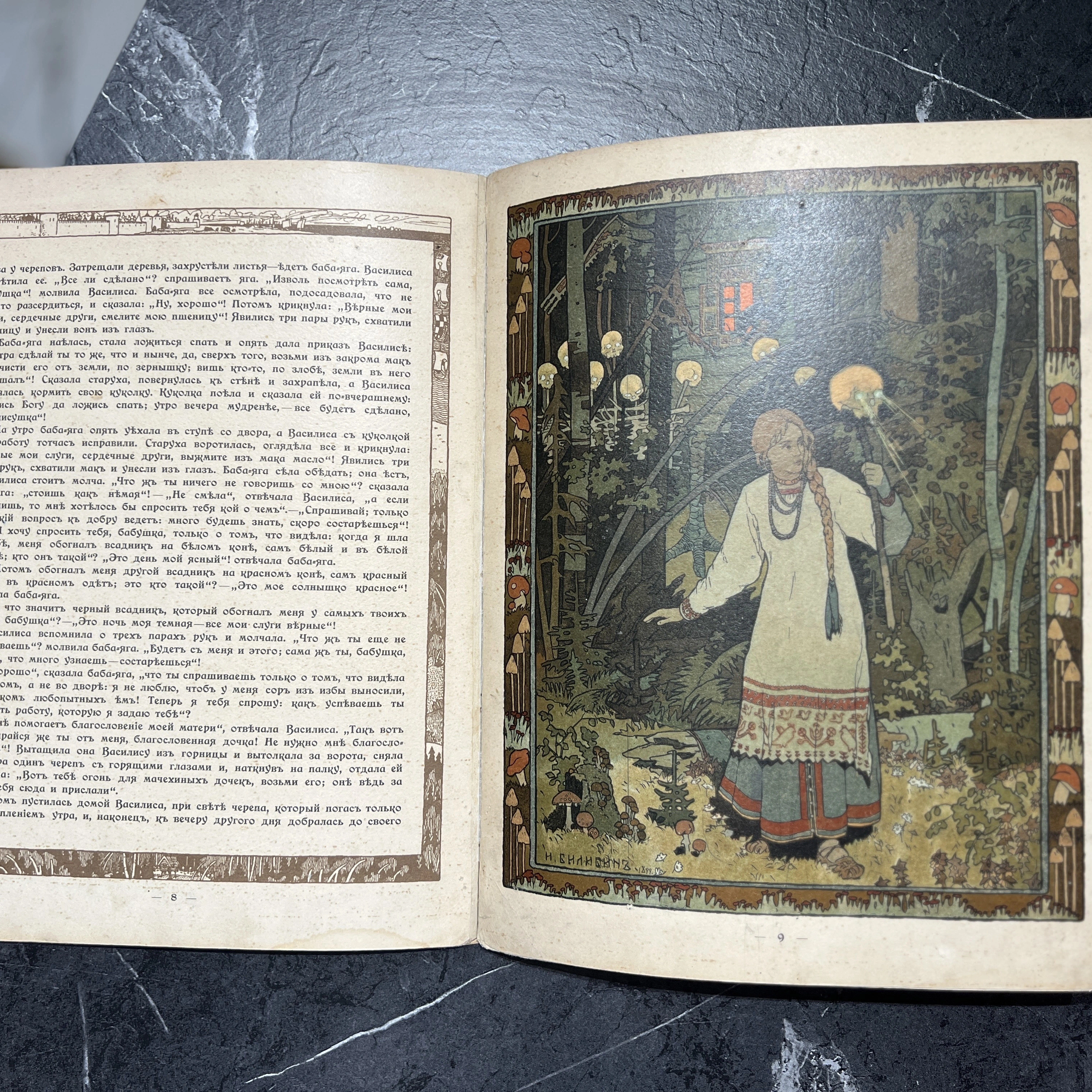 Книга "Василиса-Прекрасная" худ. Билибин И.Я., СПб, 1902 год