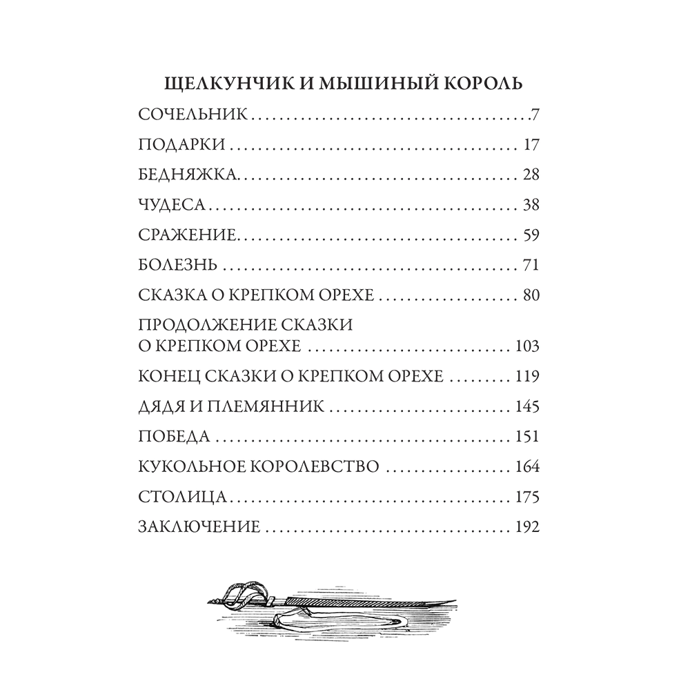 Подарочный набор "Щелкунчик" с книгой и игрушкой