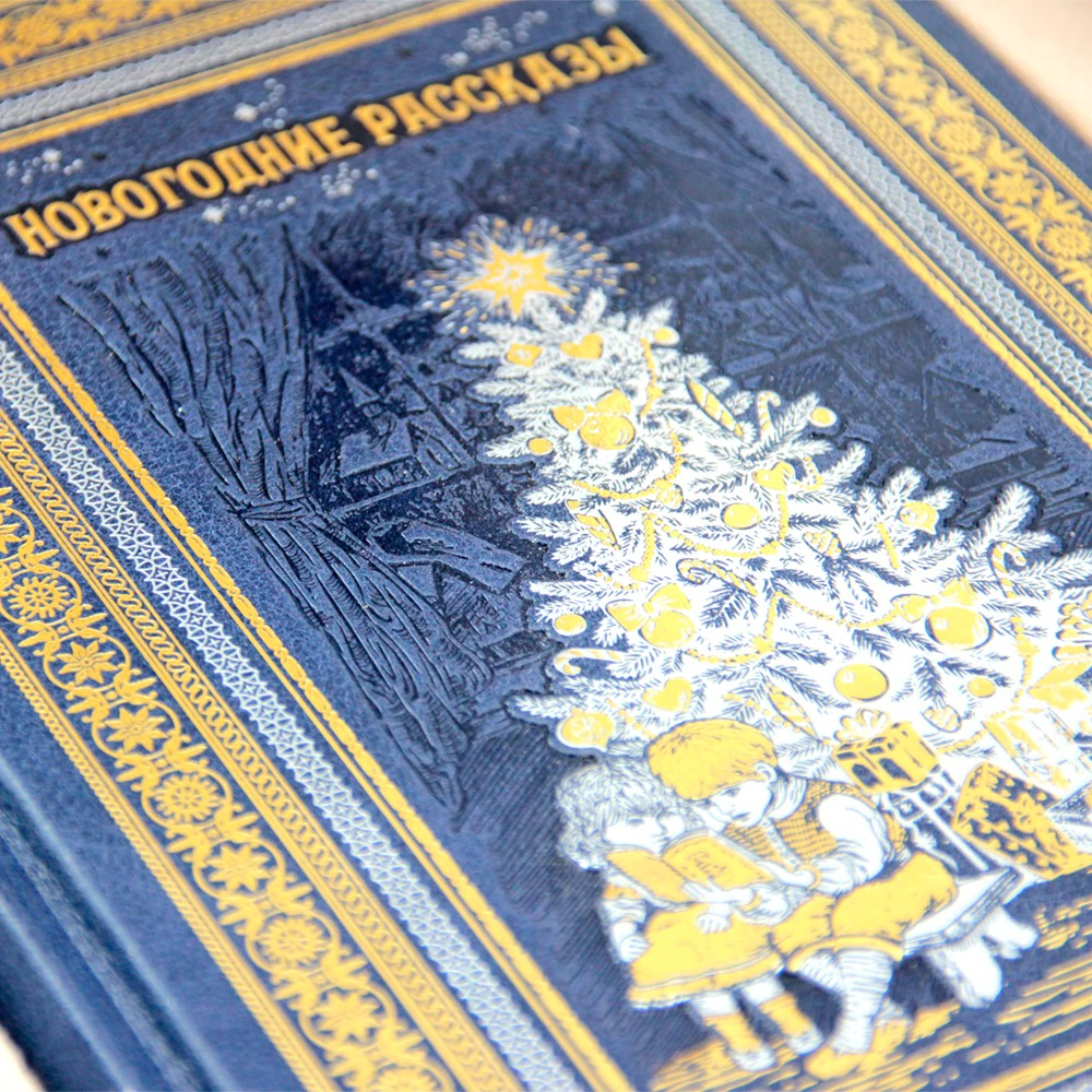 Подарочный набор "Новогодние рассказы" с книгой и 2-мя ватными игрушками