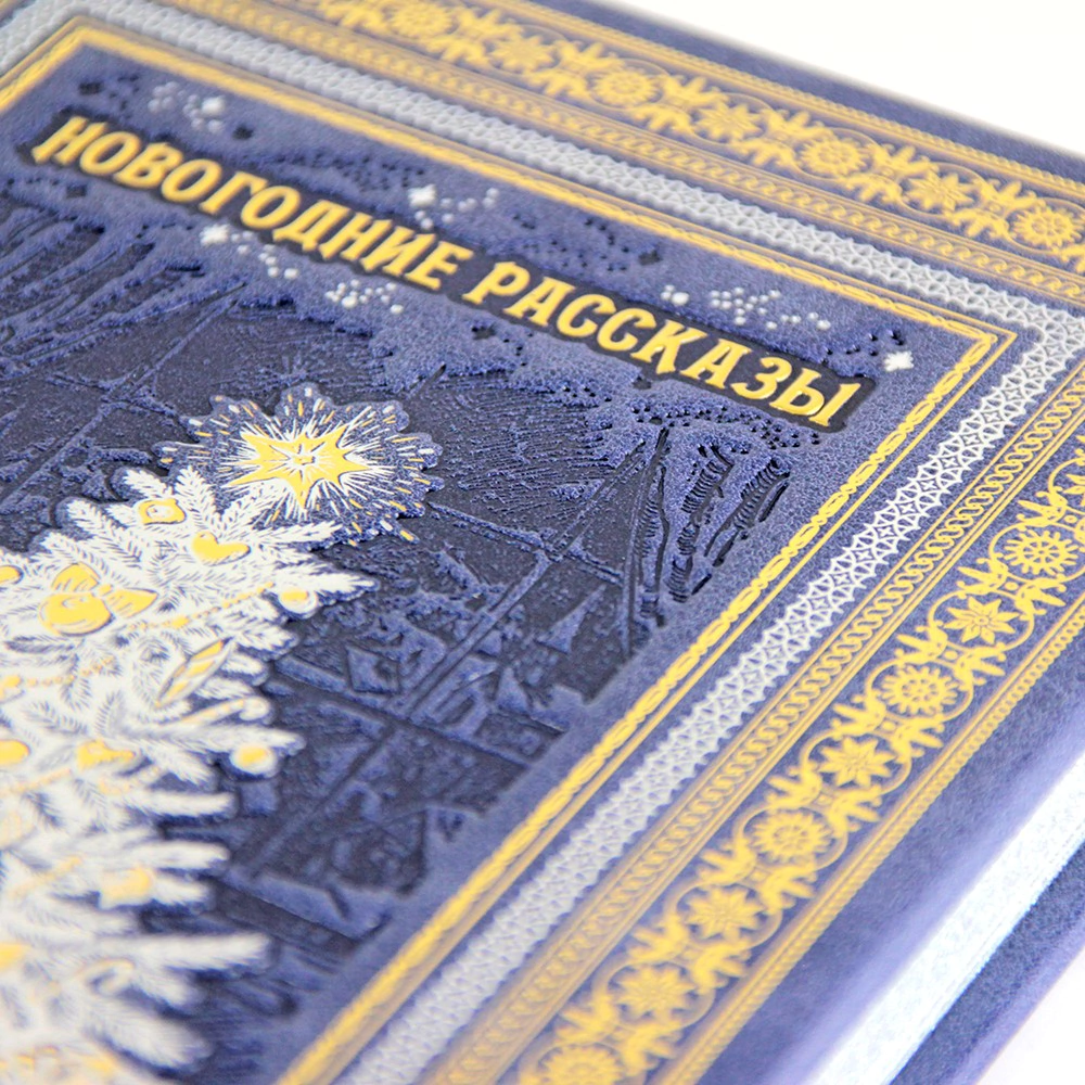 Подарочный набор "Новогодние рассказы" с книгой и 2-мя ватными игрушками