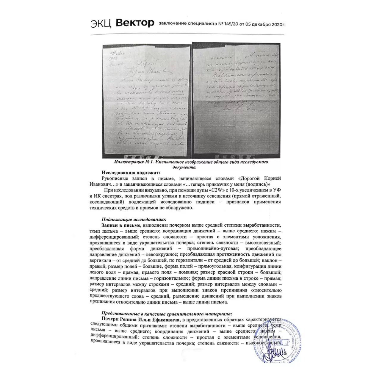 A handwritten letter from the artist Ilya Repin to Korney Chukovsky
