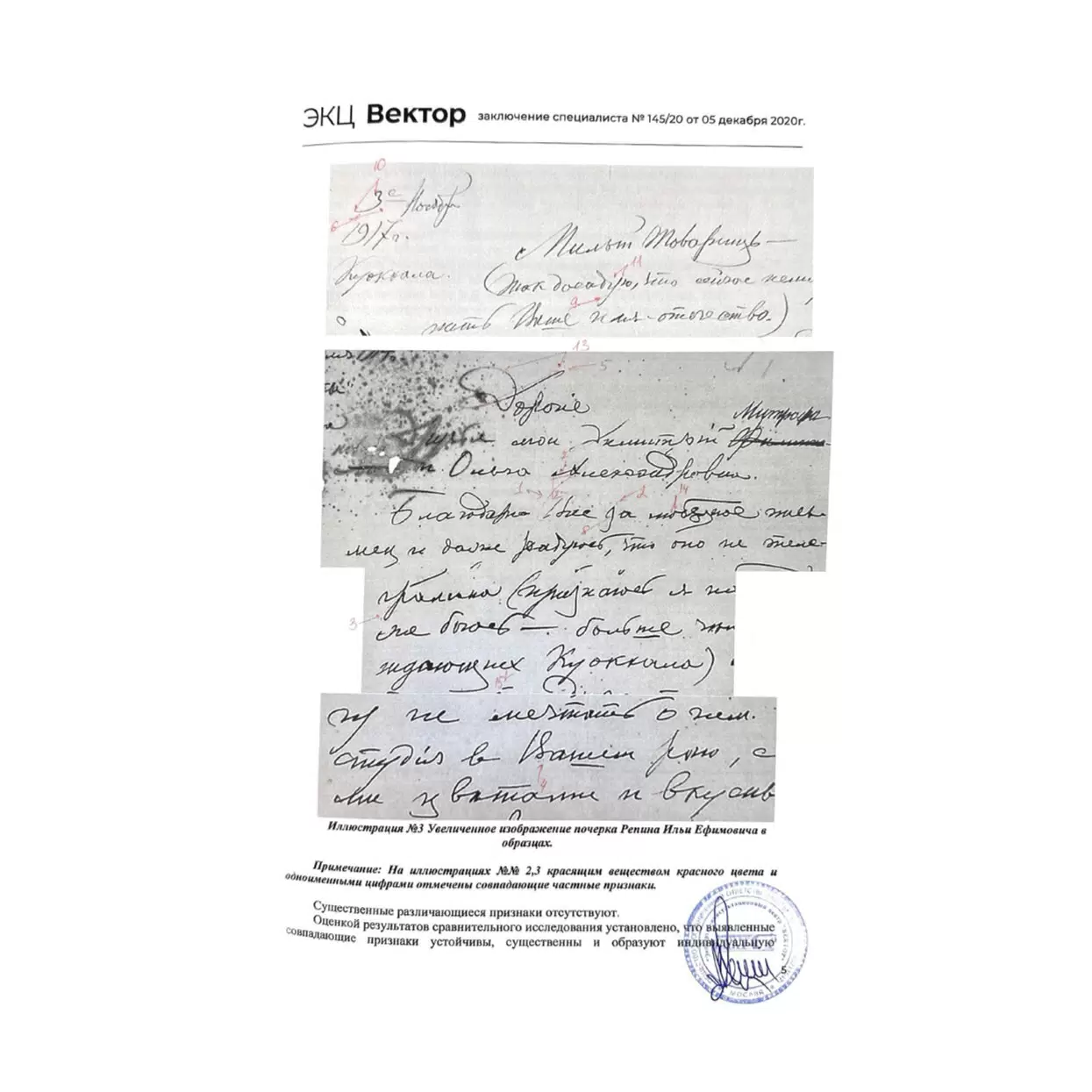 A handwritten letter from the artist Ilya Repin to Korney Chukovsky