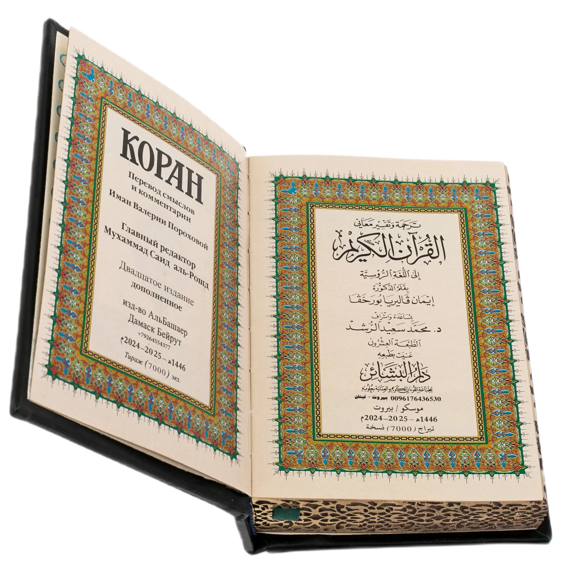 Книга в кожаном переплете "Коран" на русском языке, в коробе