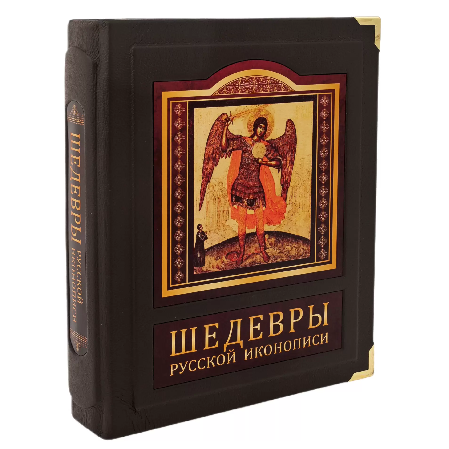 Книга в кожаном переплете "Шедевры русской иконописи" в коробе
