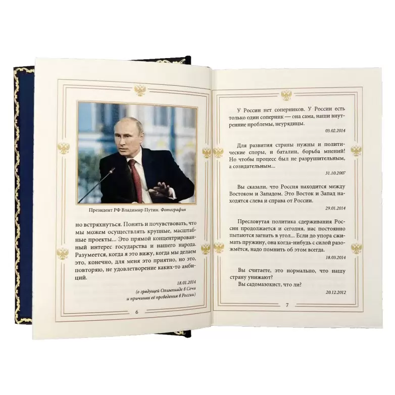 Книга в кожаном переплете "Путин В.В. Изречения и афоризмы" в футляре