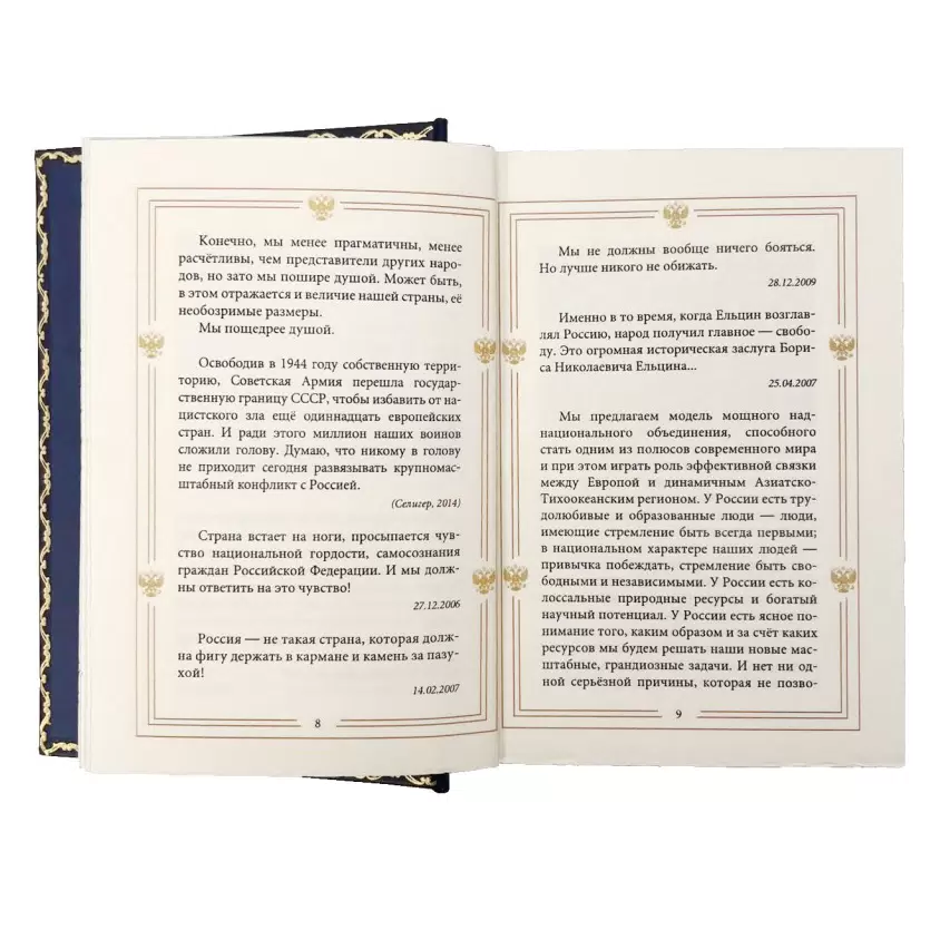 Книга в кожаном переплете "Путин В.В. Изречения и афоризмы" в футляре
